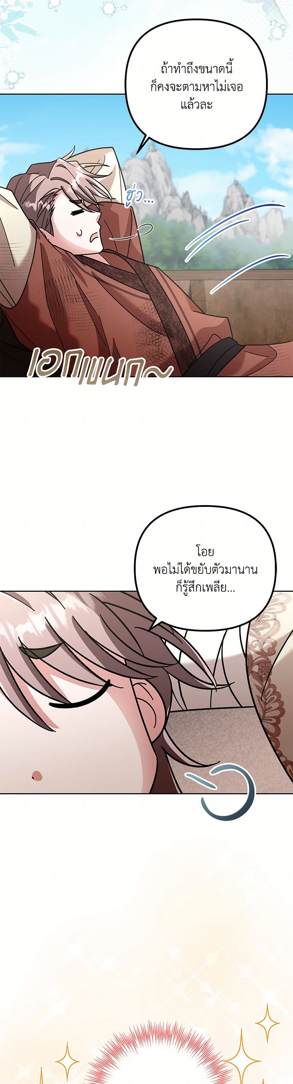 The Overflowing Elixir of the Fallen House page 22