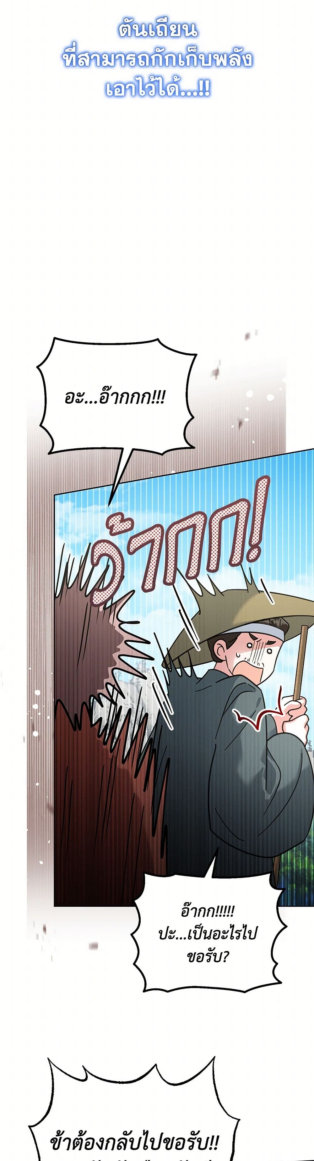 The Overflowing Elixir of the Fallen House page 26
