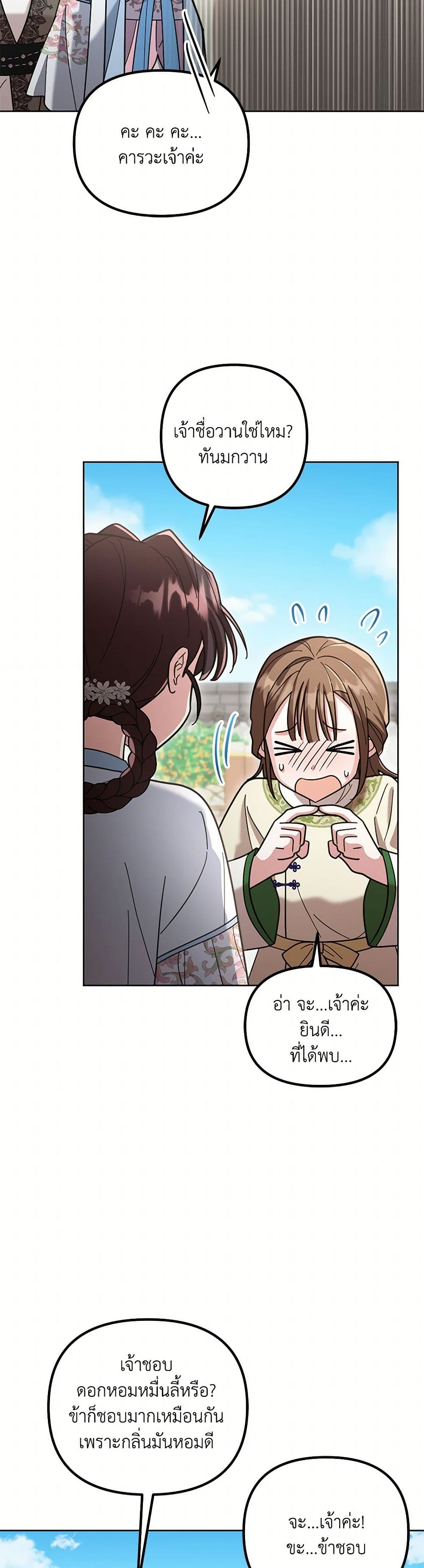 The Overflowing Elixir of the Fallen House page 34