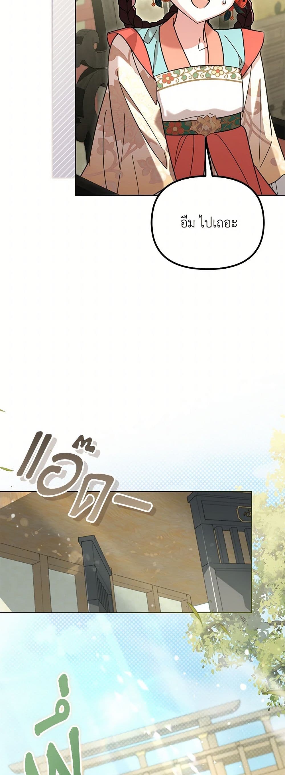 The Overflowing Elixir of the Fallen House page 25