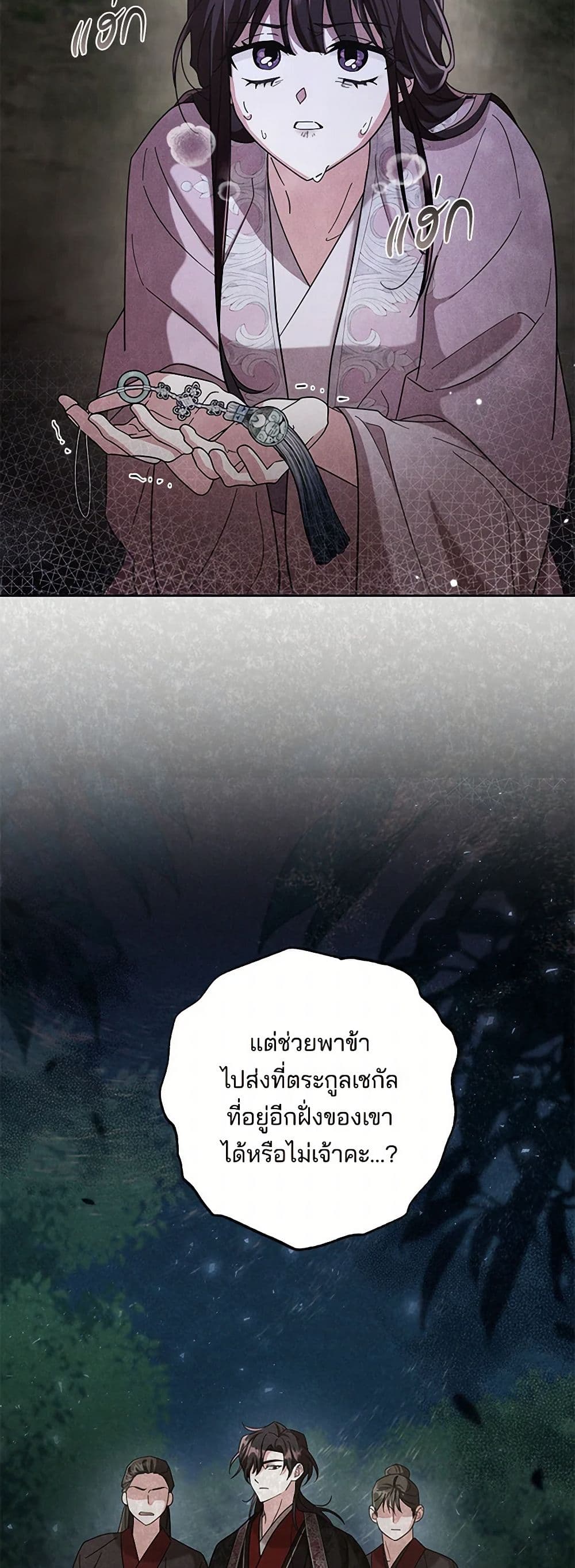 The Overflowing Elixir of the Fallen House page 6