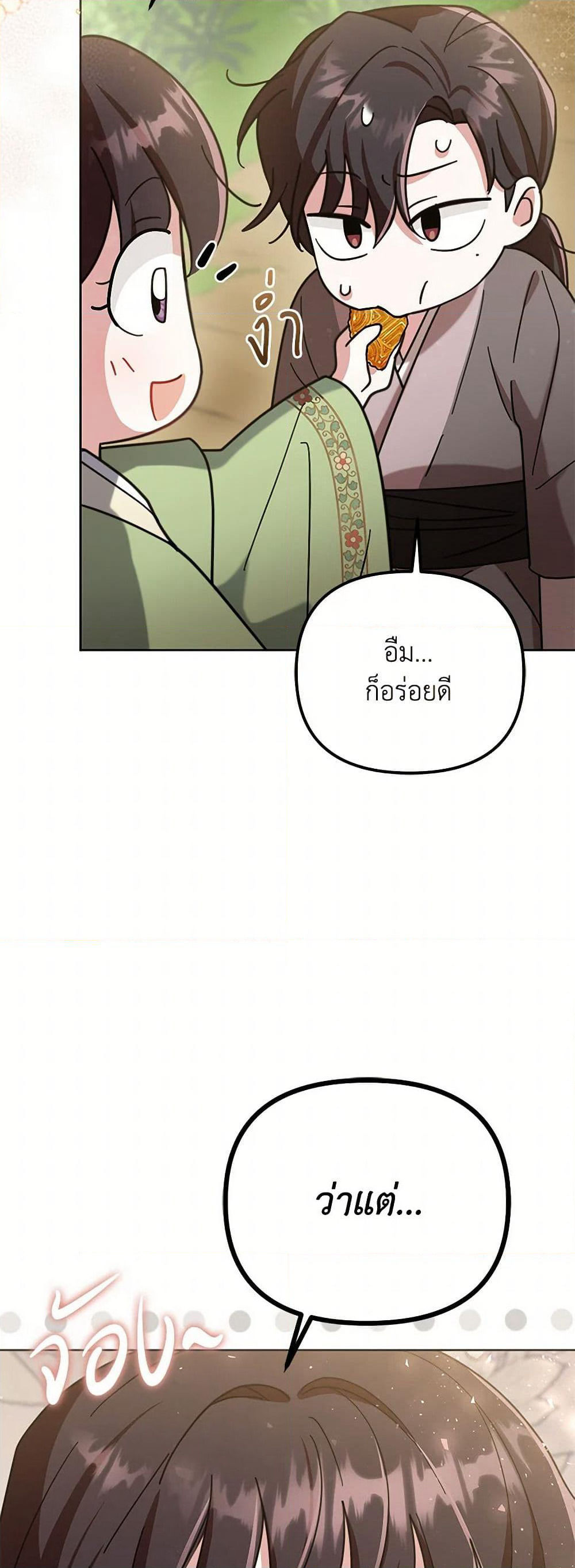 The Overflowing Elixir of the Fallen House page 29