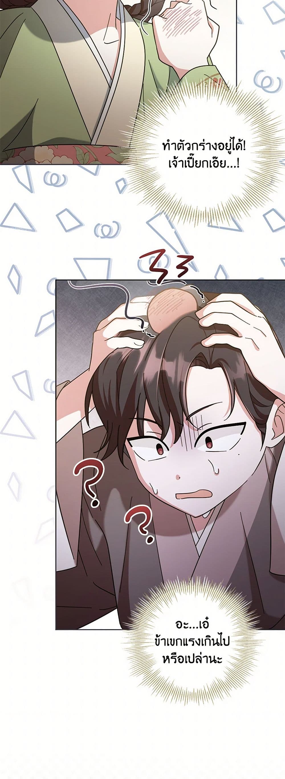 The Overflowing Elixir of the Fallen House page 32