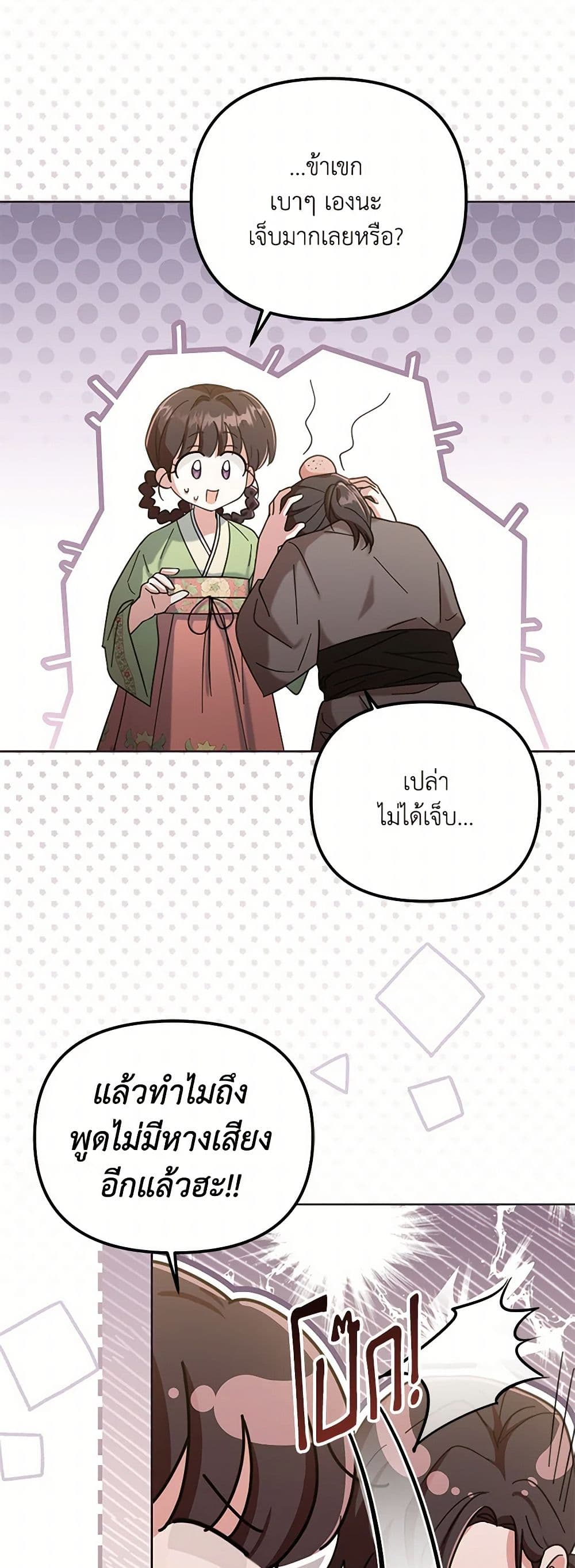 The Overflowing Elixir of the Fallen House page 33