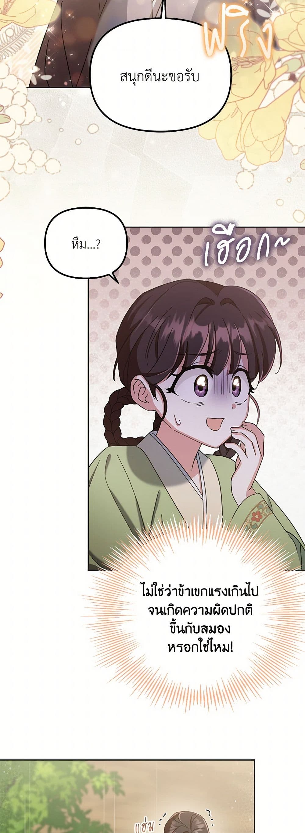 The Overflowing Elixir of the Fallen House page 37