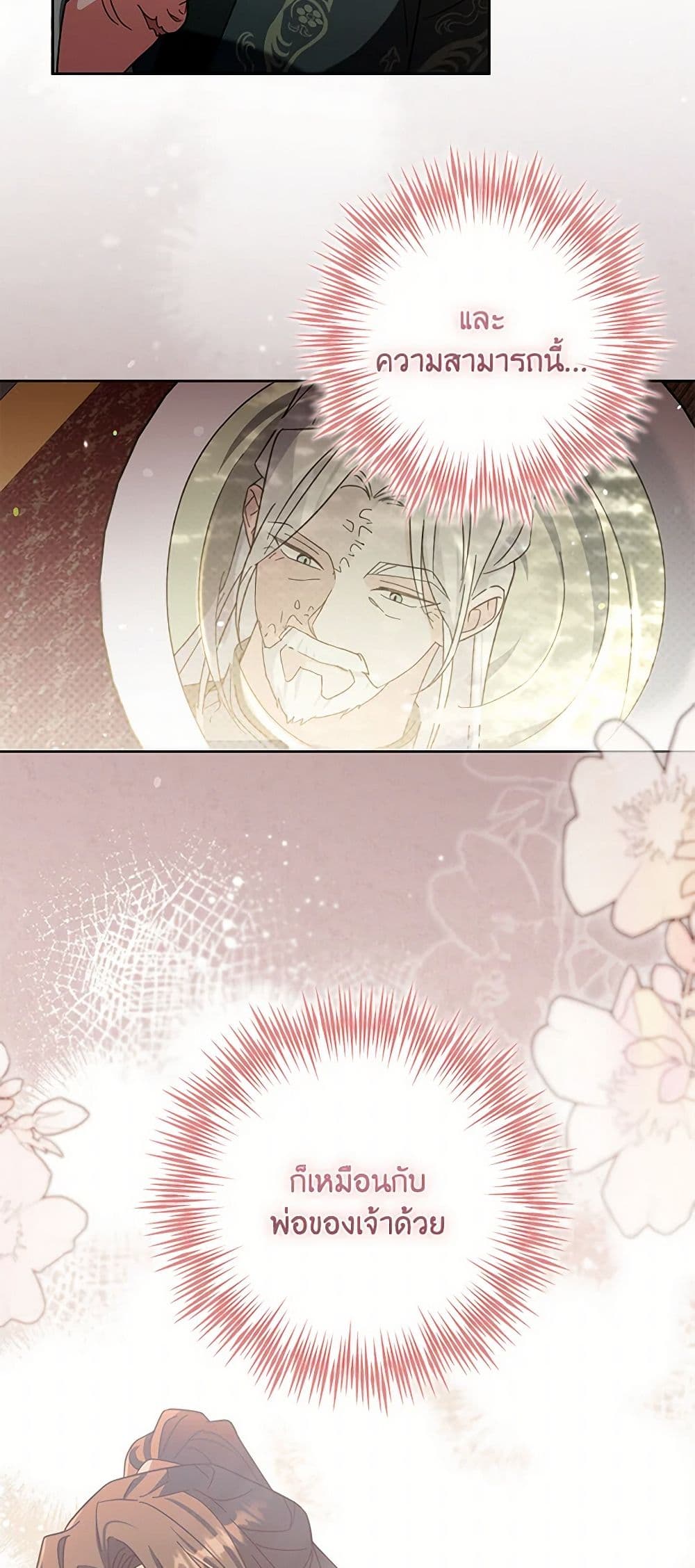 The Overflowing Elixir of the Fallen House page 21