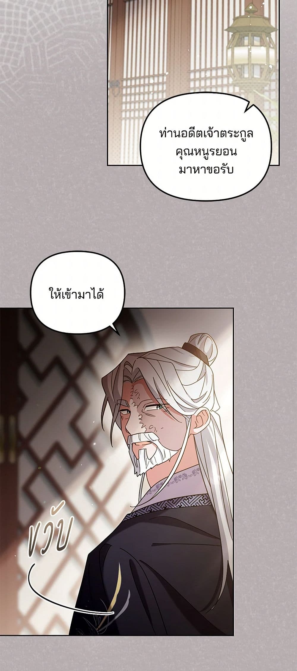 The Overflowing Elixir of the Fallen House page 24