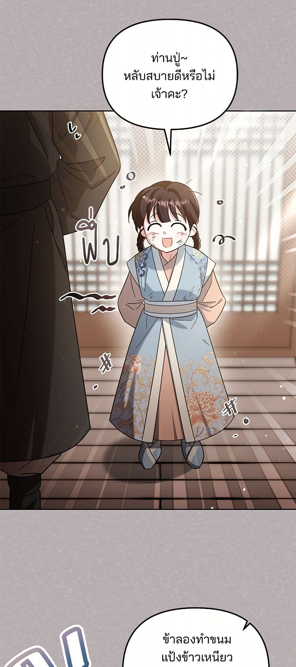 The Overflowing Elixir of the Fallen House page 25