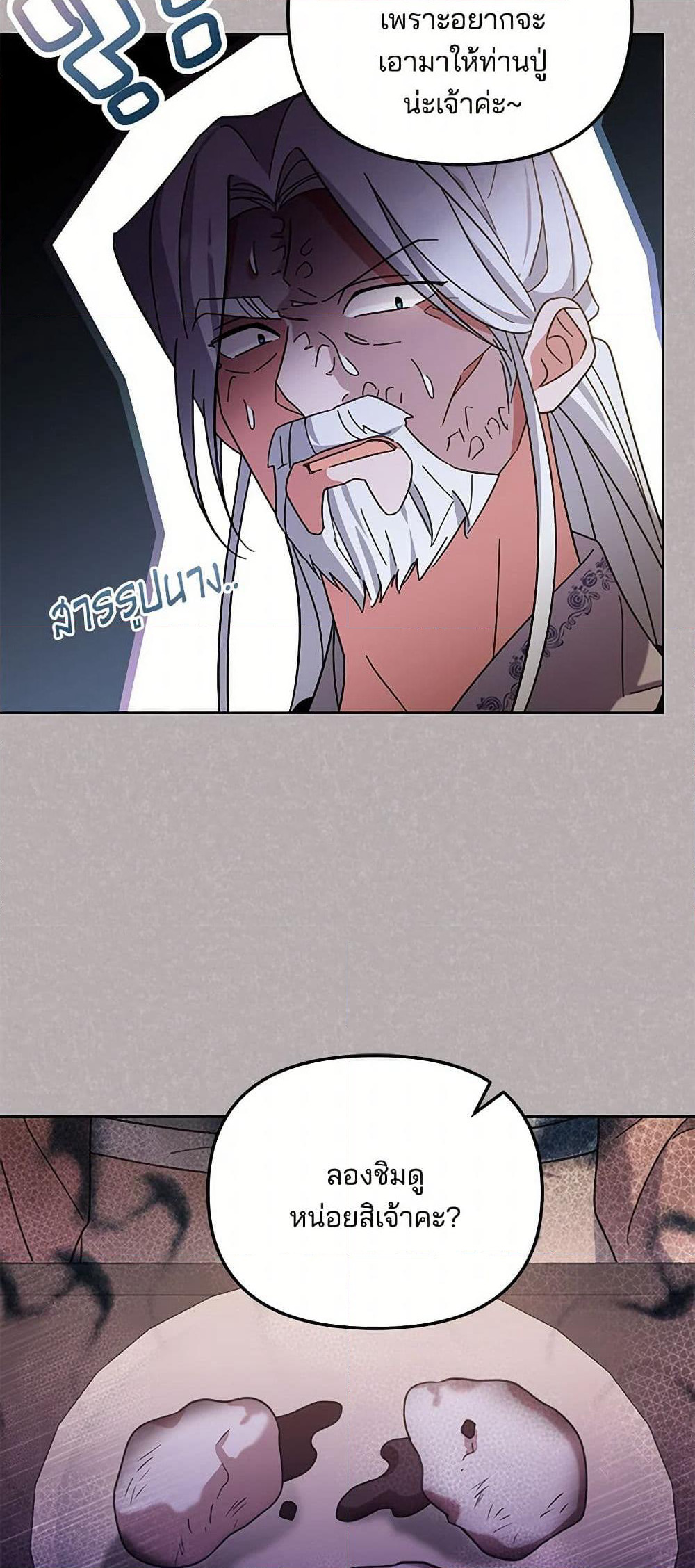 The Overflowing Elixir of the Fallen House page 26