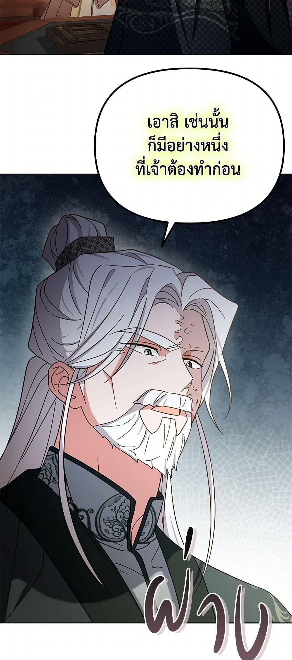 The Overflowing Elixir of the Fallen House page 43