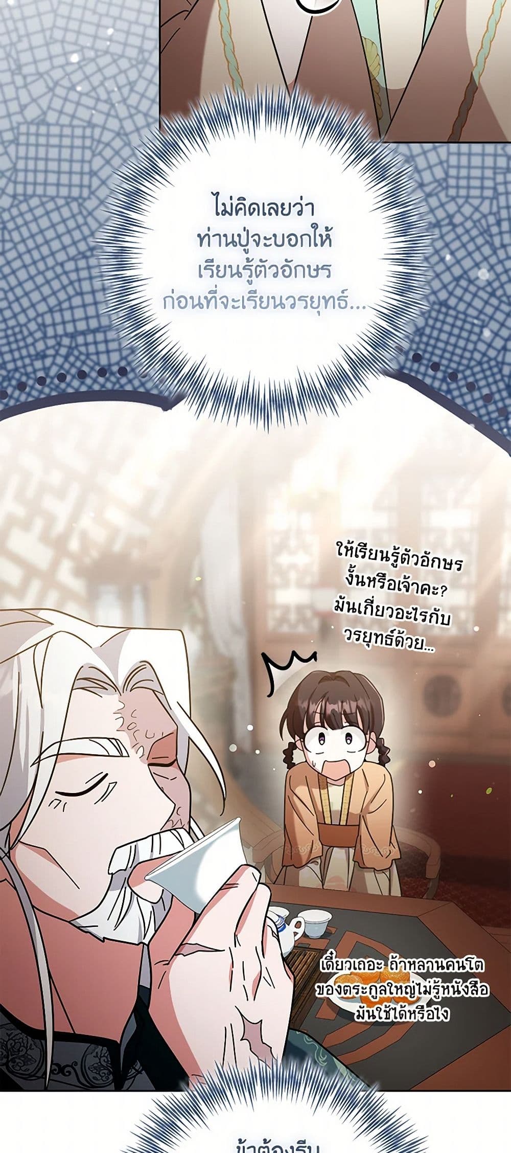 The Overflowing Elixir of the Fallen House page 47