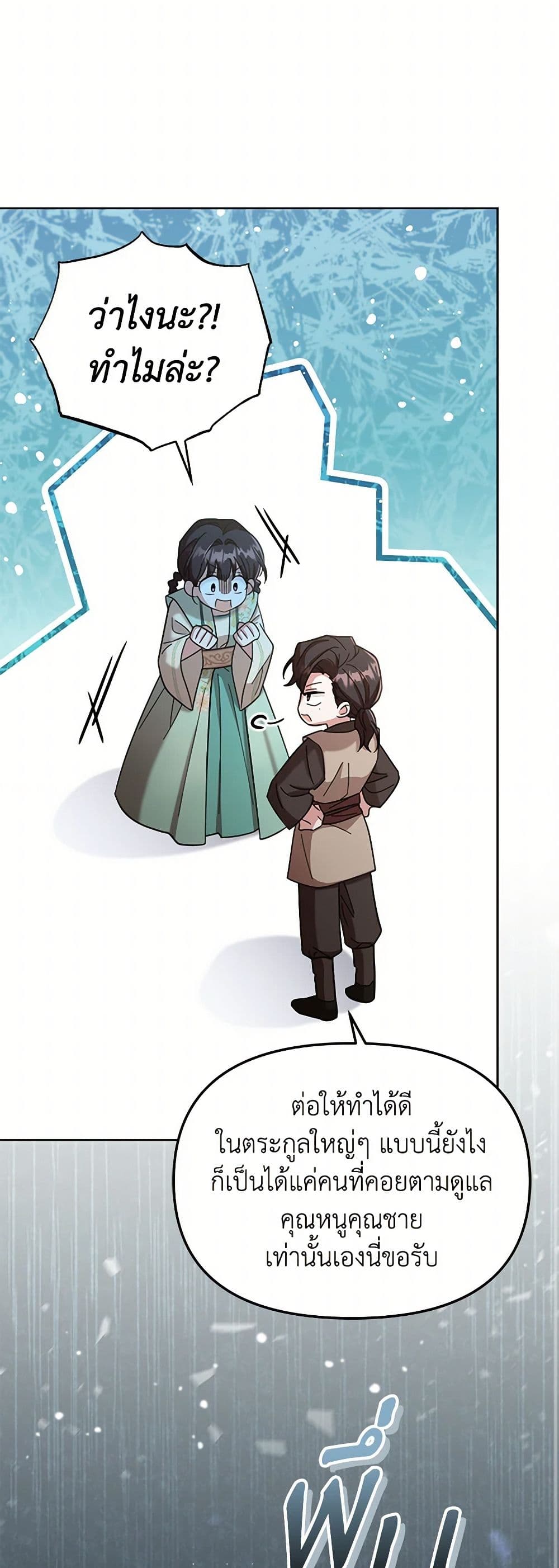 The Overflowing Elixir of the Fallen House page 18