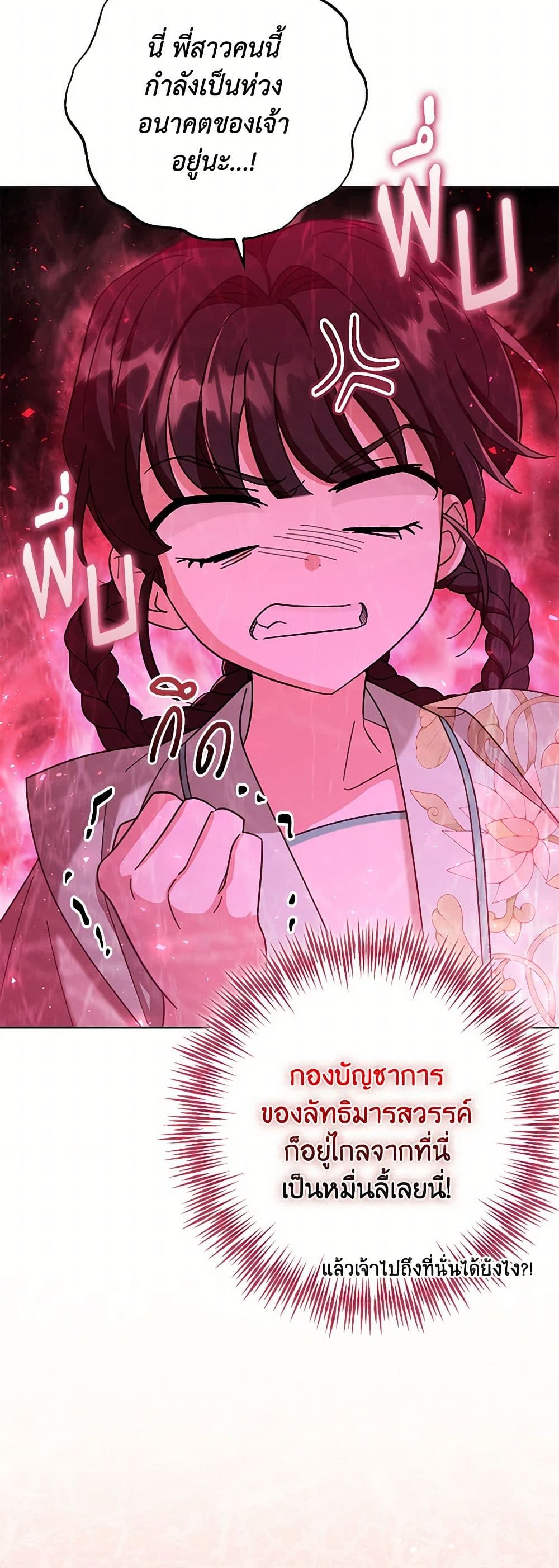 The Overflowing Elixir of the Fallen House page 23