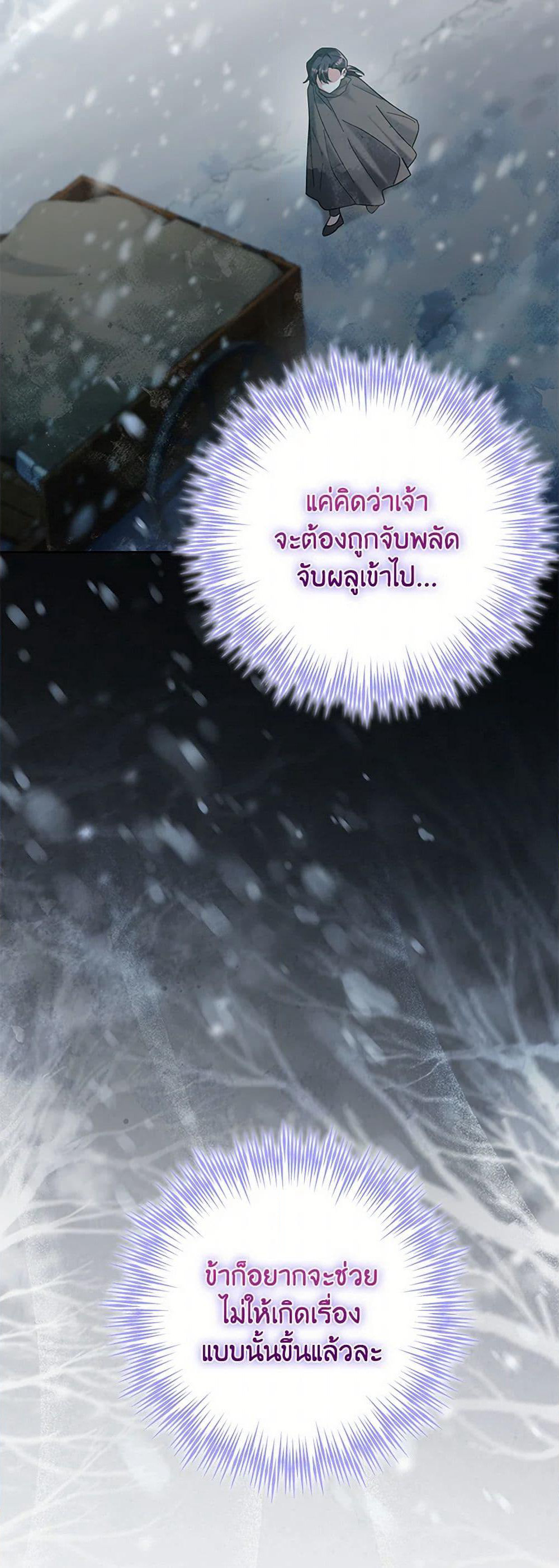 The Overflowing Elixir of the Fallen House page 35