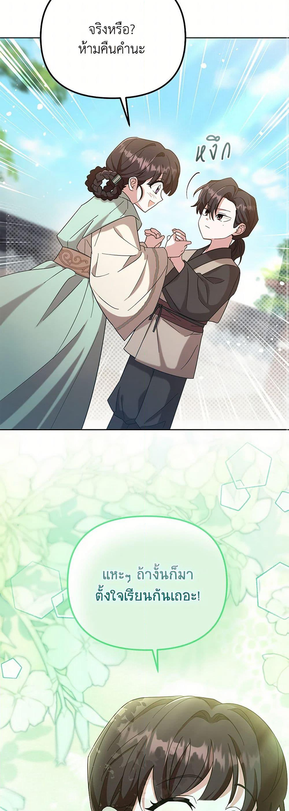 The Overflowing Elixir of the Fallen House page 39