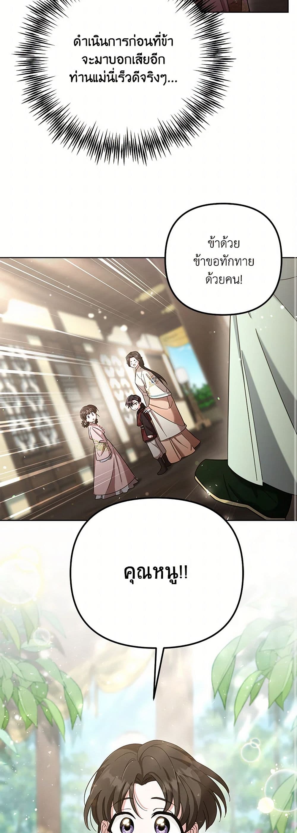 The Overflowing Elixir of the Fallen House page 46