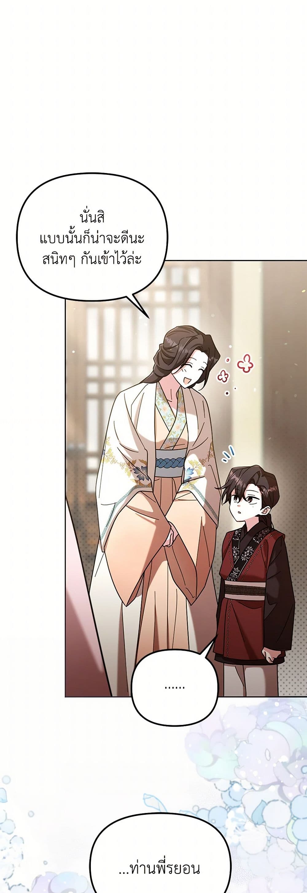 The Overflowing Elixir of the Fallen House page 7