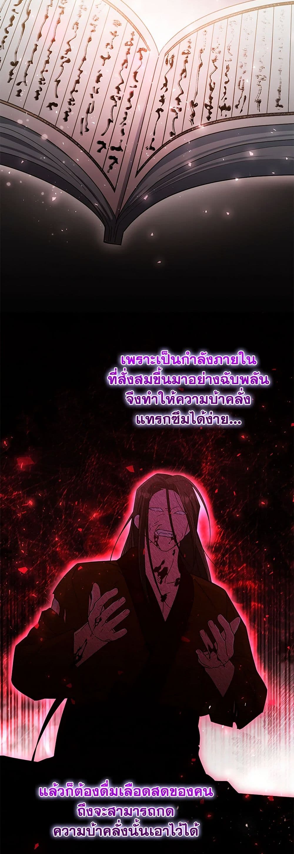 The Overflowing Elixir of the Fallen House page 43
