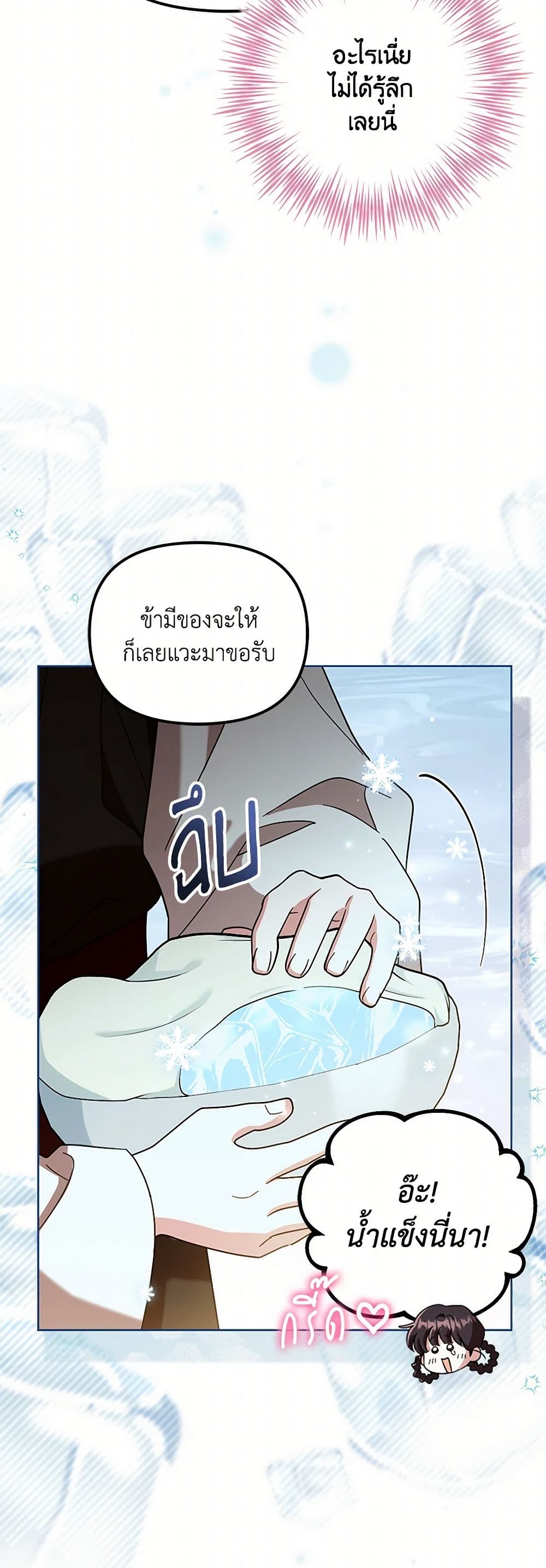 The Overflowing Elixir of the Fallen House page 4