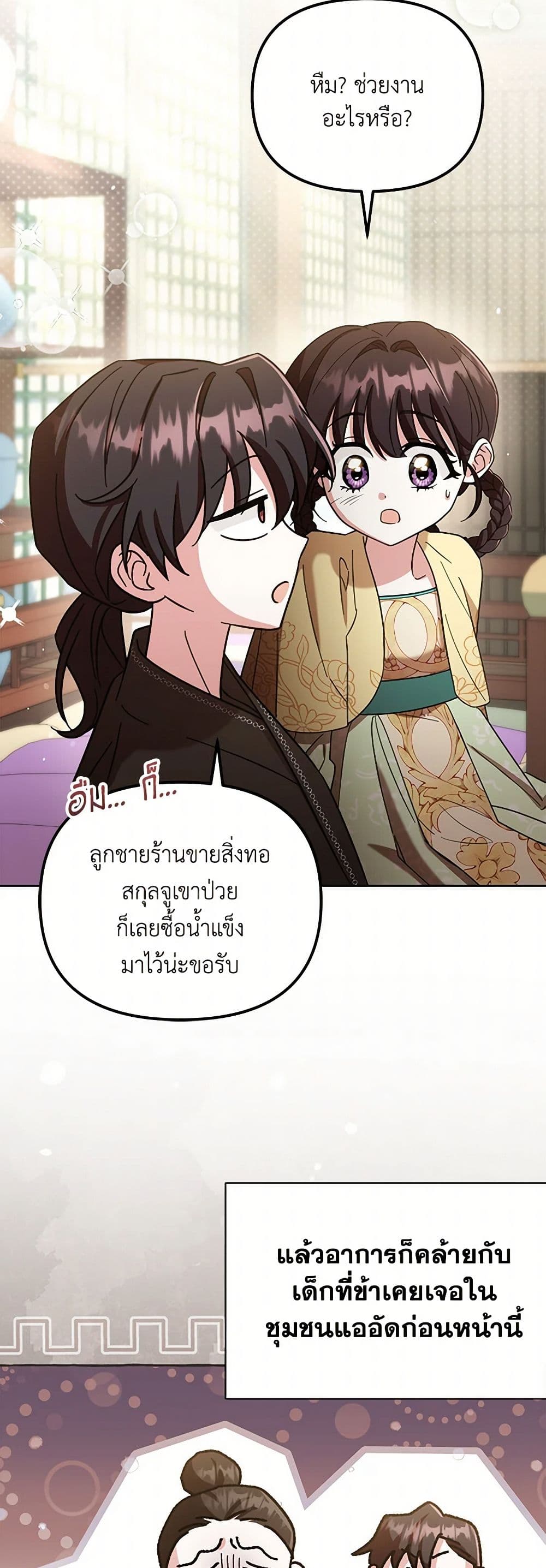 The Overflowing Elixir of the Fallen House page 6
