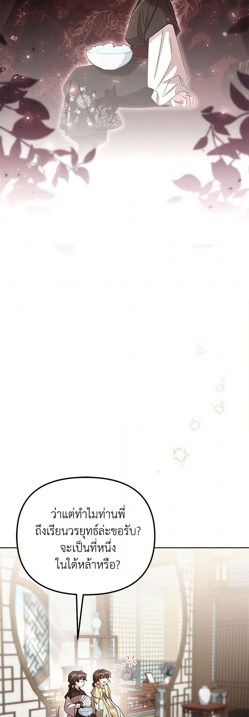 The Overflowing Elixir of the Fallen House page 13
