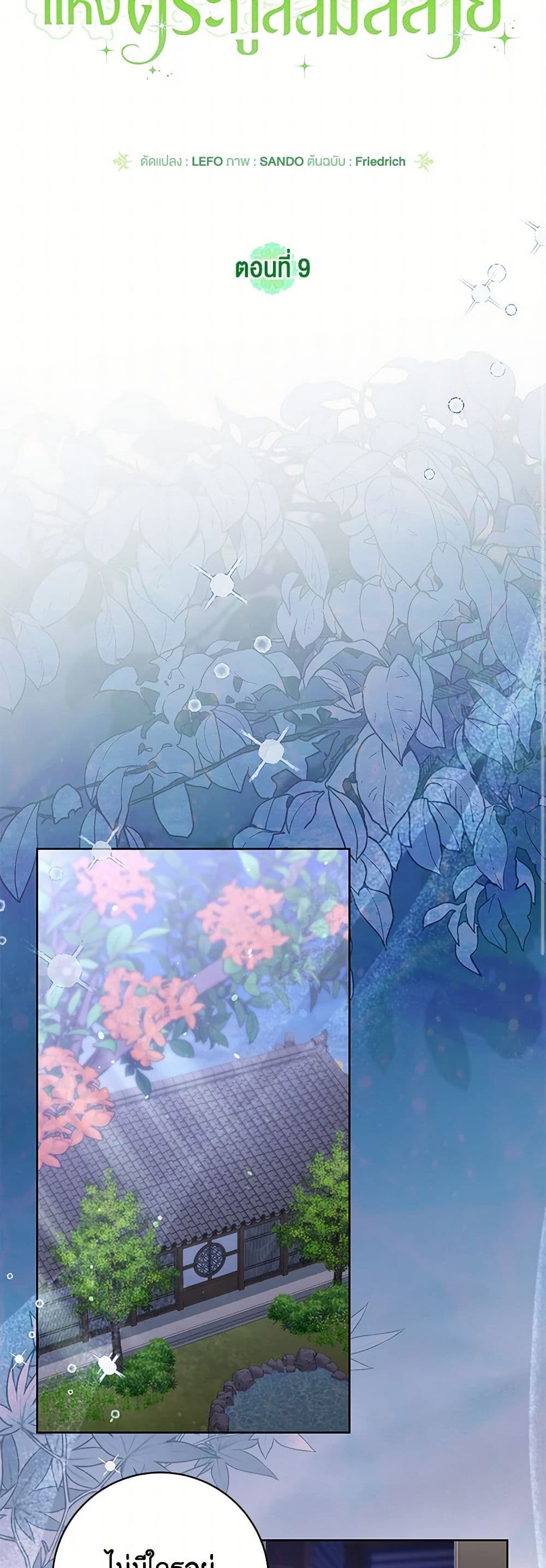 The Overflowing Elixir of the Fallen House page 25
