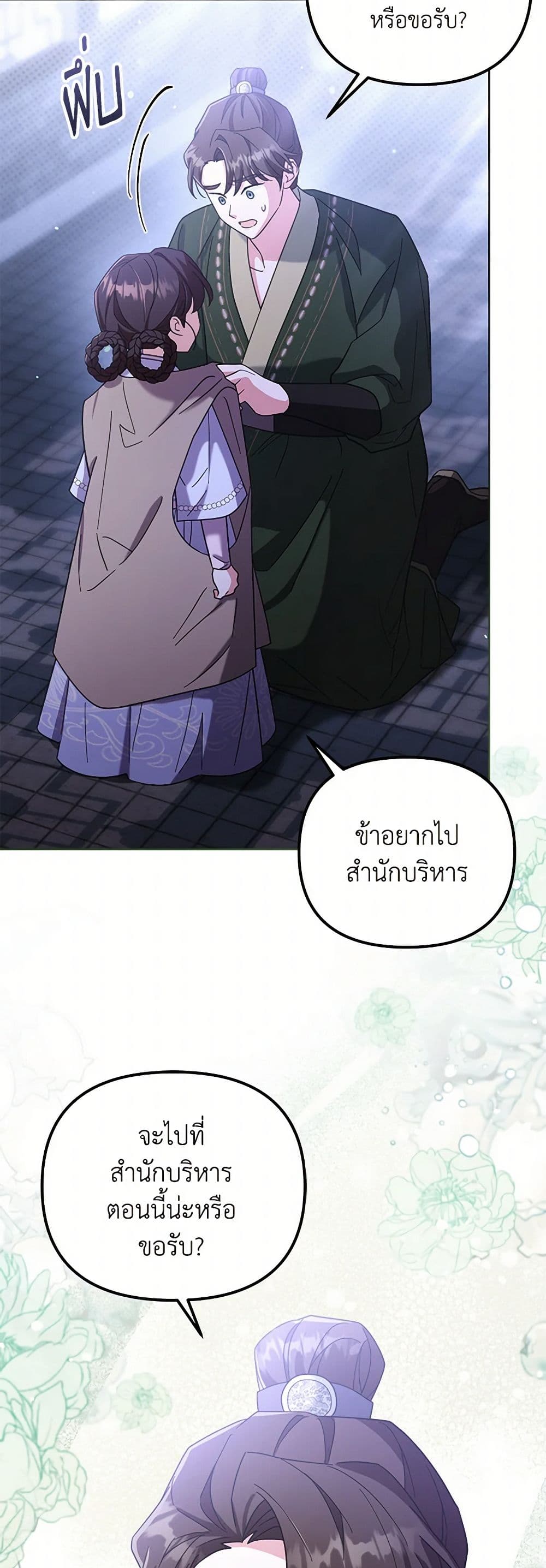 The Overflowing Elixir of the Fallen House page 28