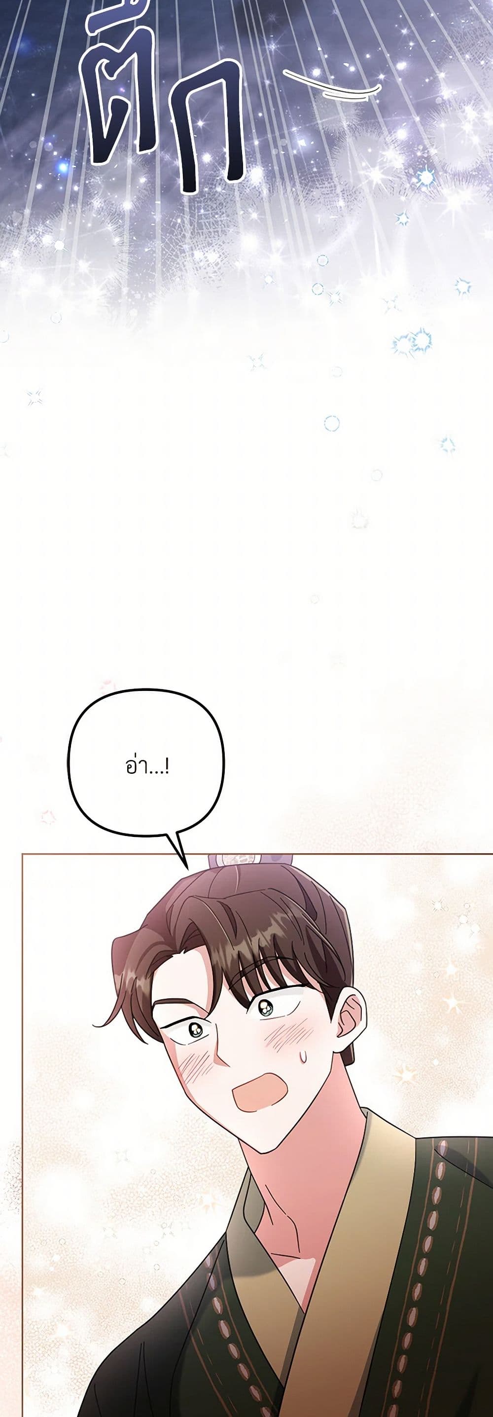 The Overflowing Elixir of the Fallen House page 38