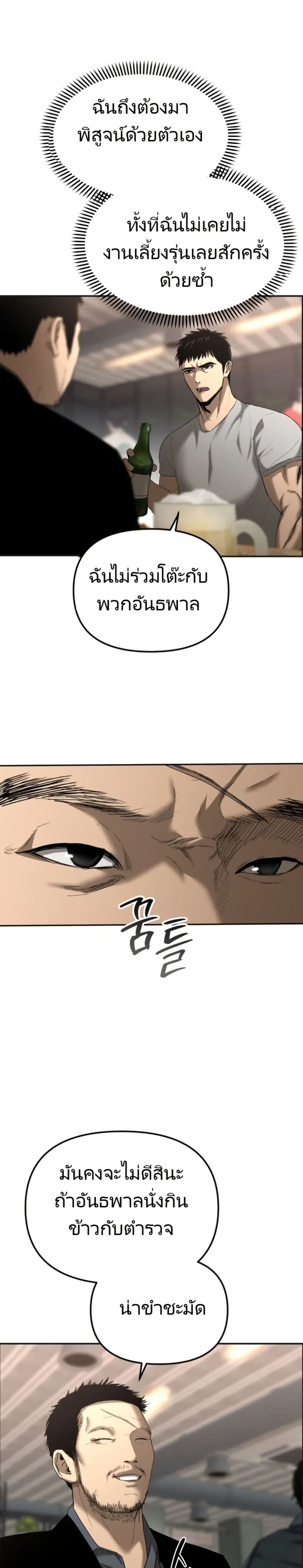 The Overpowered Cop page 16