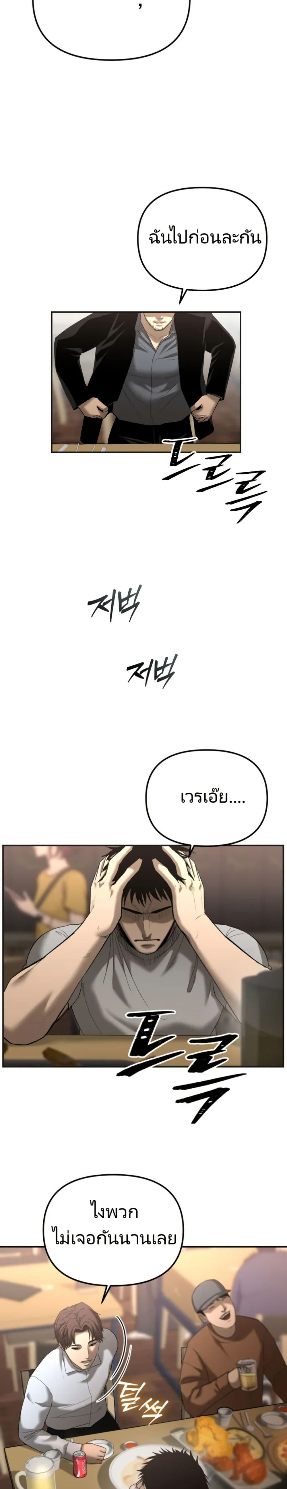 The Overpowered Cop page 19