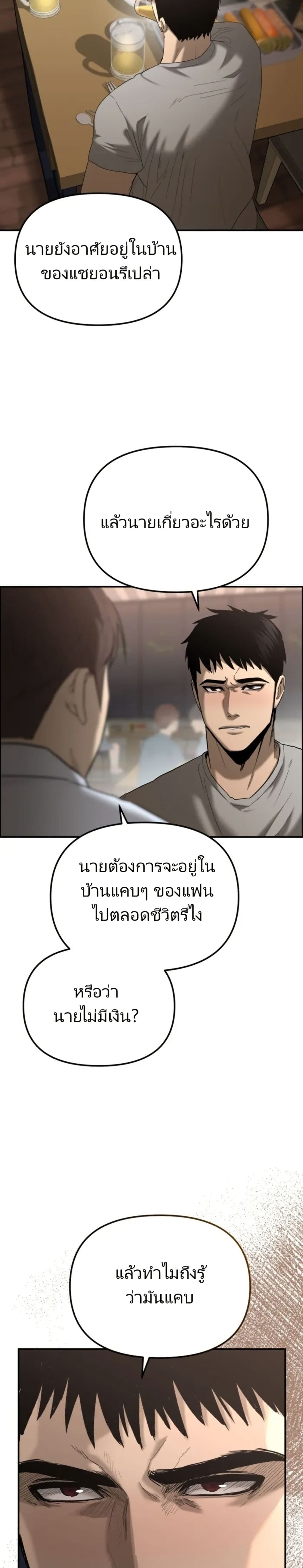 The Overpowered Cop page 20