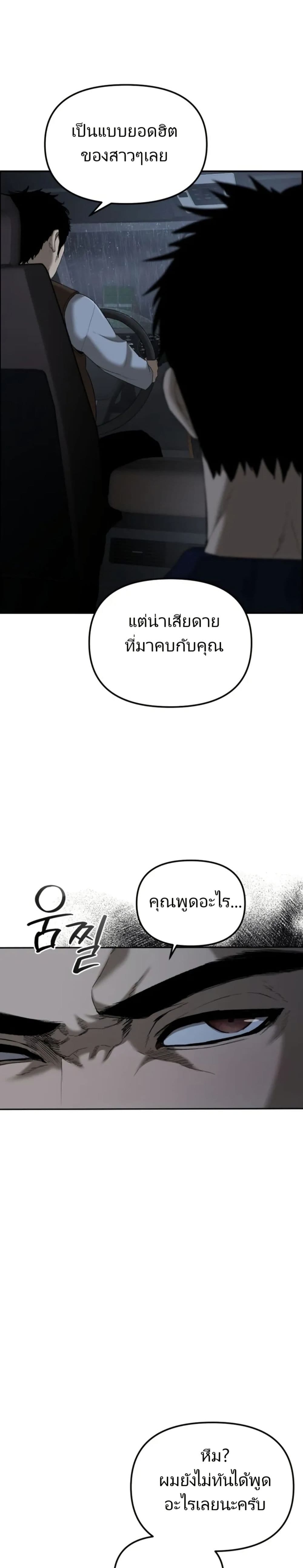 The Overpowered Cop page 33