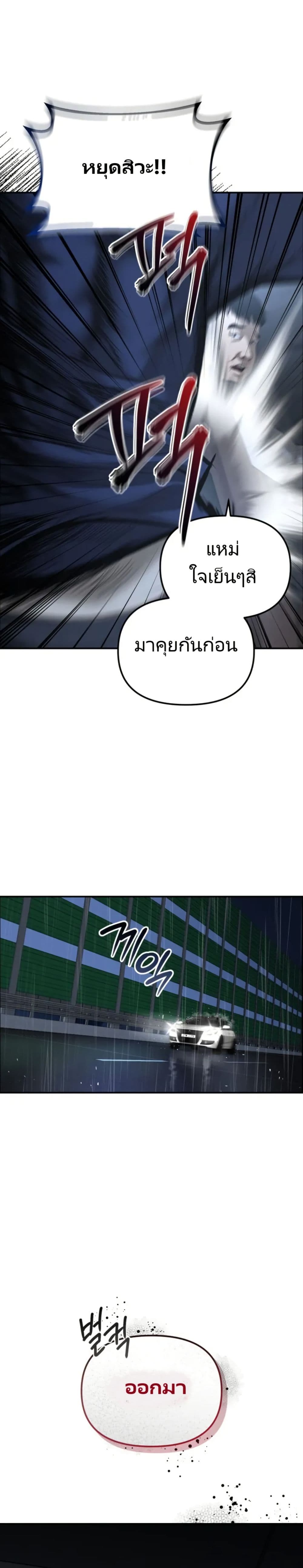 The Overpowered Cop page 36