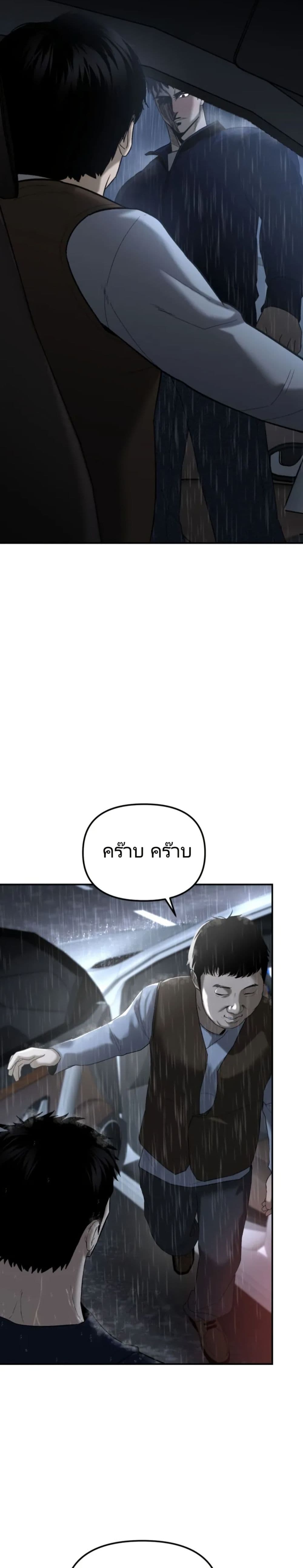 The Overpowered Cop page 37