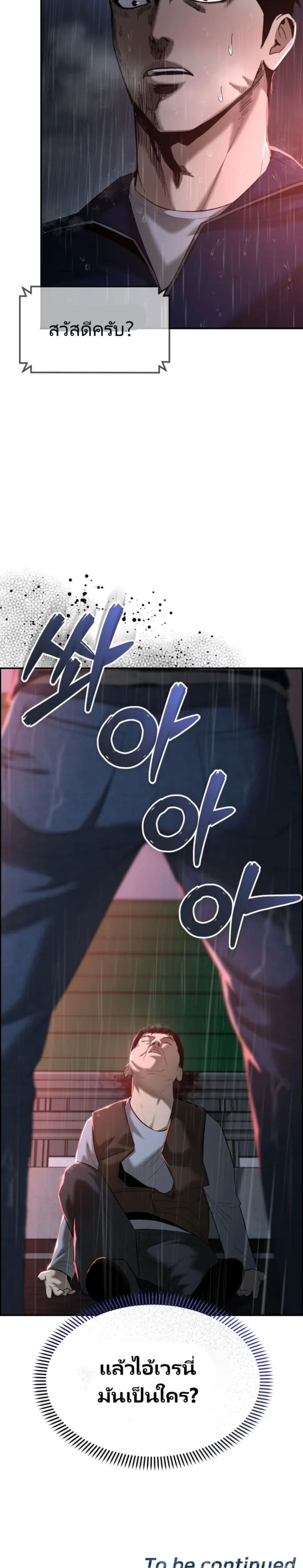 The Overpowered Cop page 57