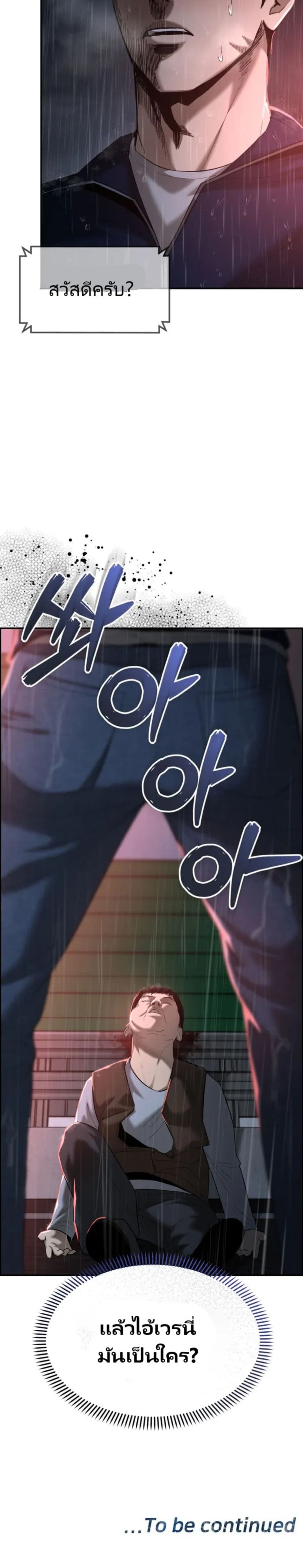 The Overpowered Cop page 59