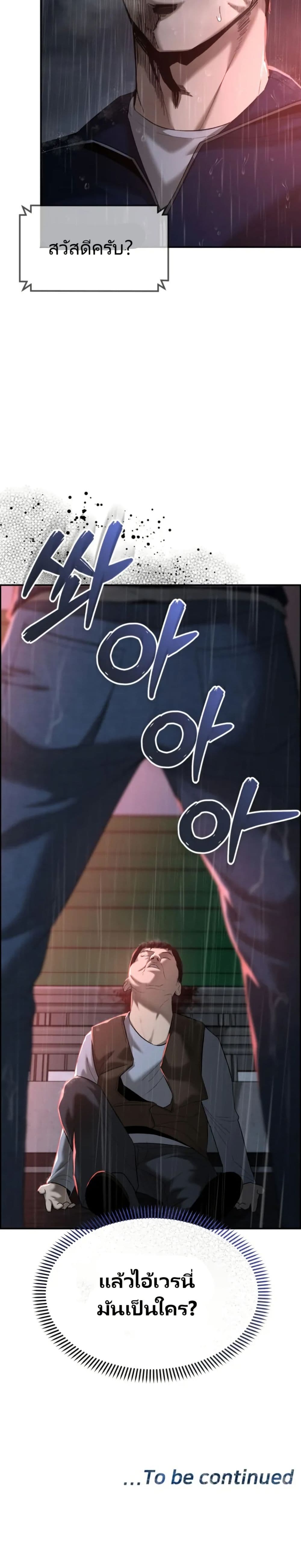 The Overpowered Cop page 61
