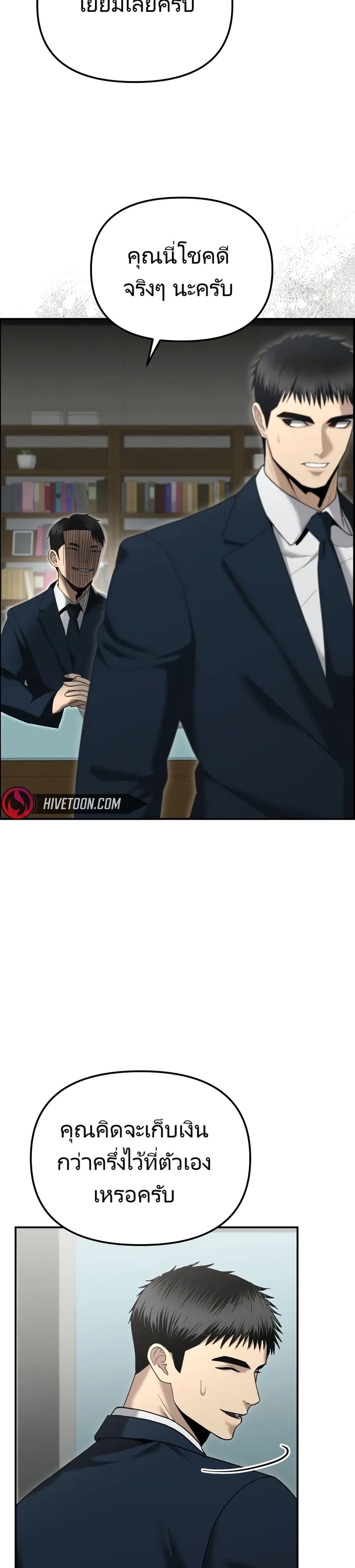 The Overpowered Cop page 18