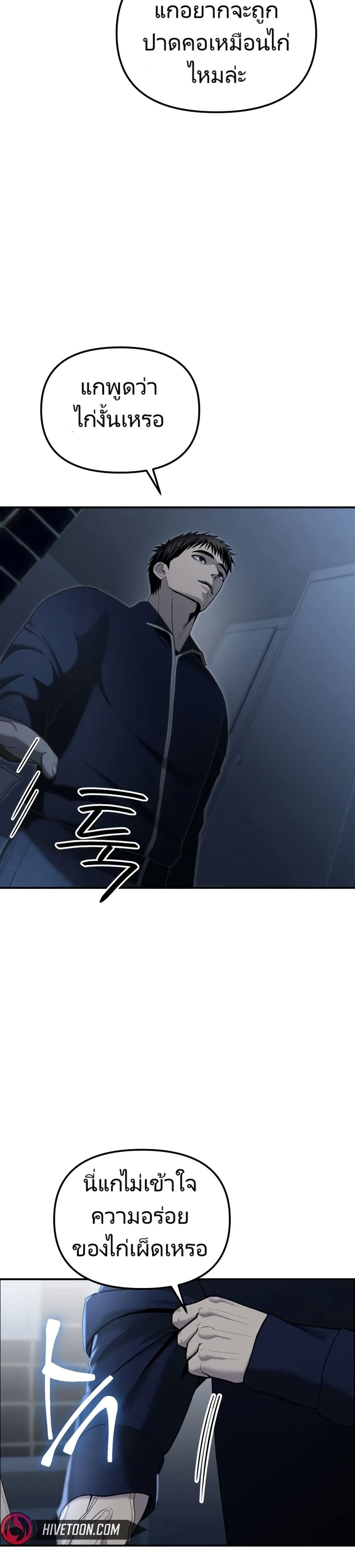 The Overpowered Cop page 35