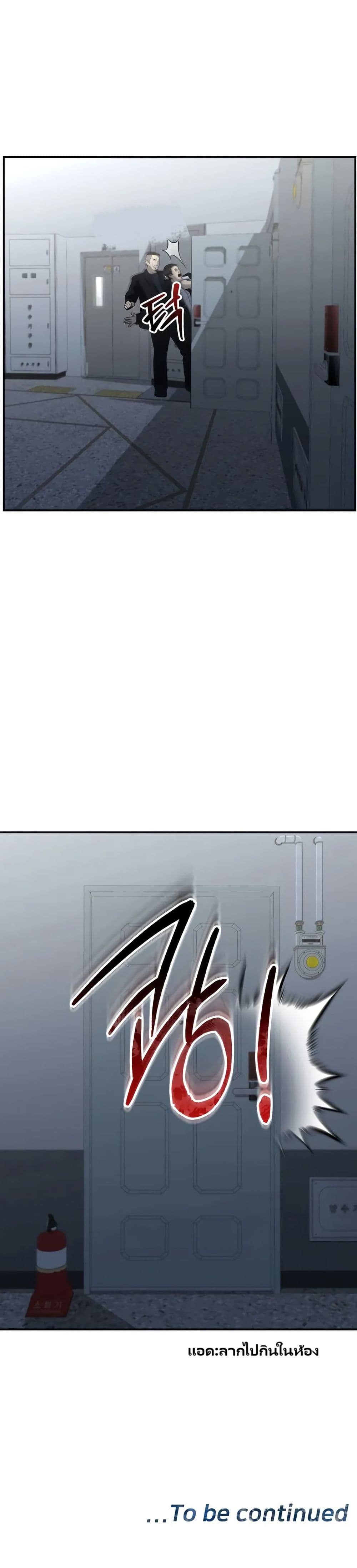 The Overpowered Cop page 51
