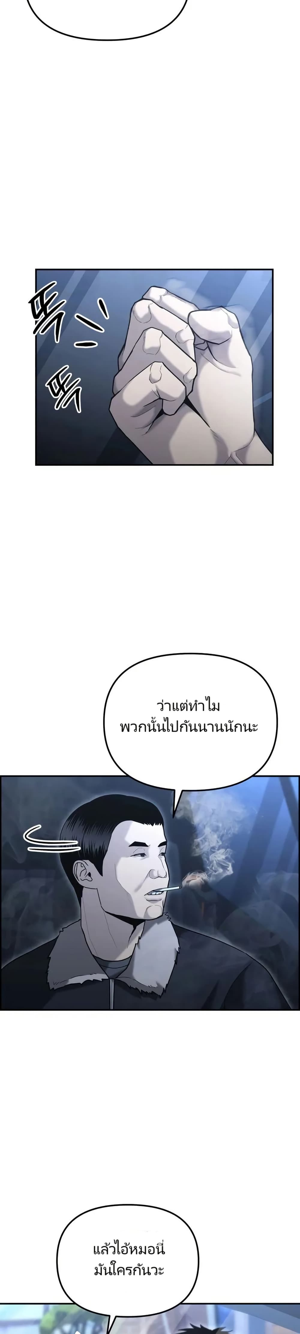 The Overpowered Cop page 2