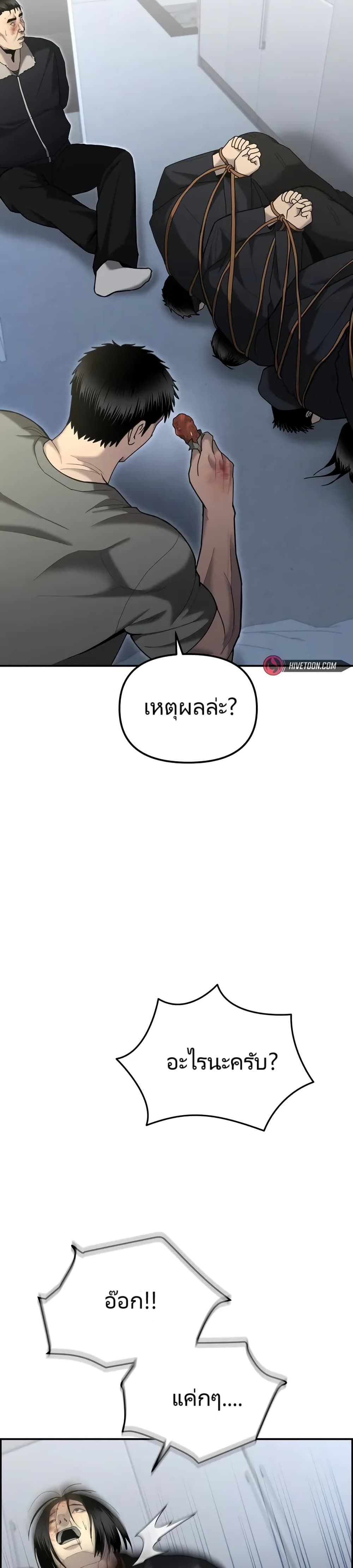 The Overpowered Cop page 8