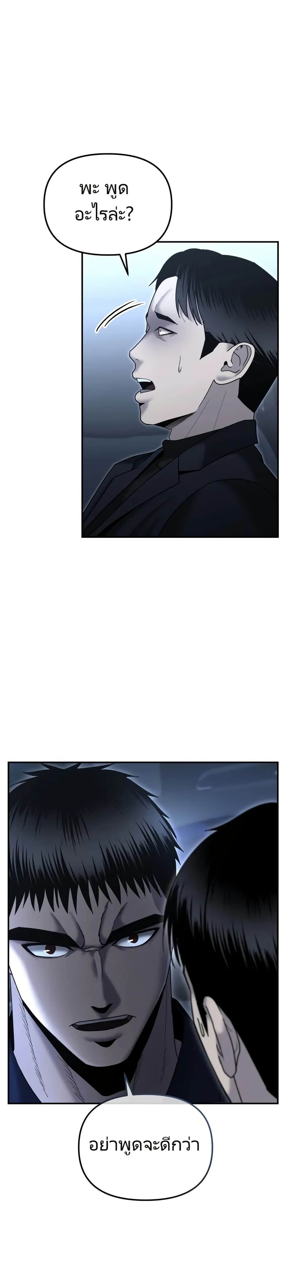 The Overpowered Cop page 42