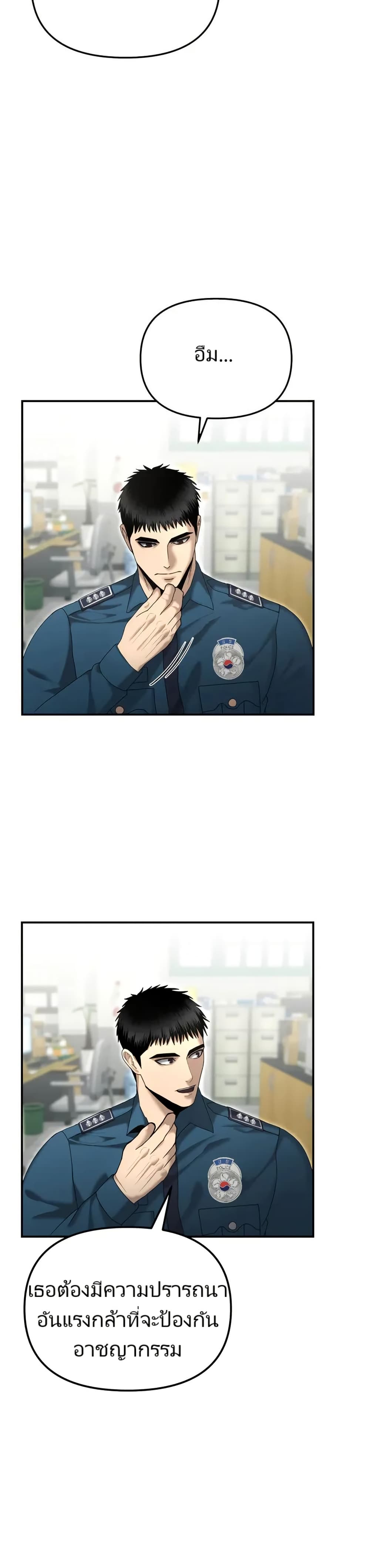 The Overpowered Cop page 3