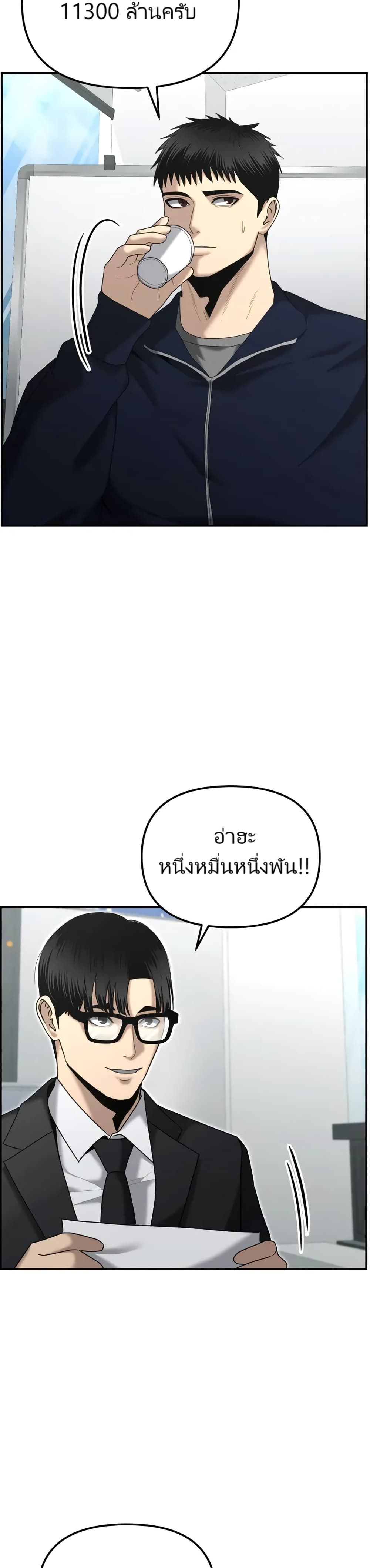 The Overpowered Cop page 19