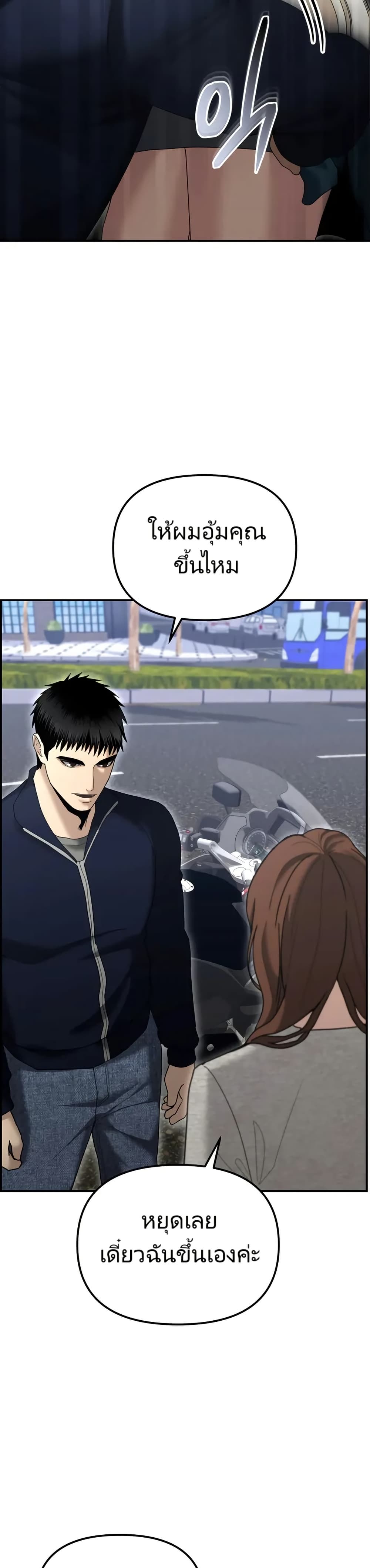 The Overpowered Cop page 37