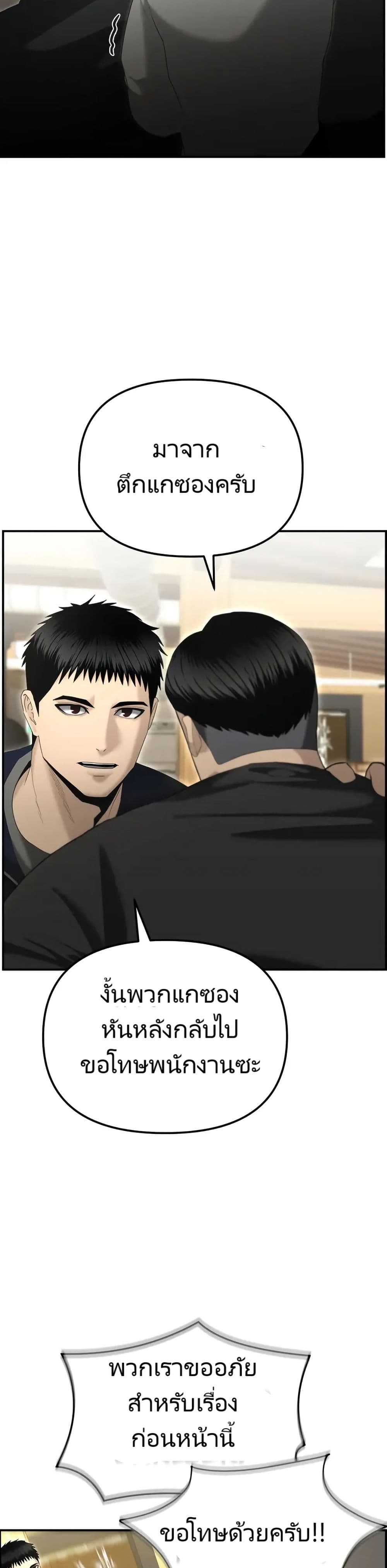The Overpowered Cop page 32