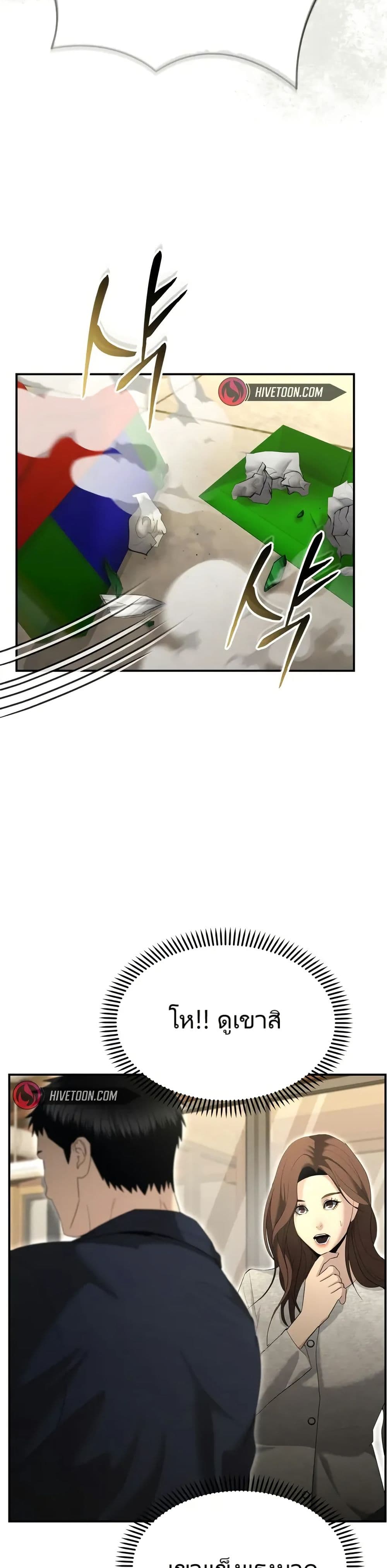 The Overpowered Cop page 35