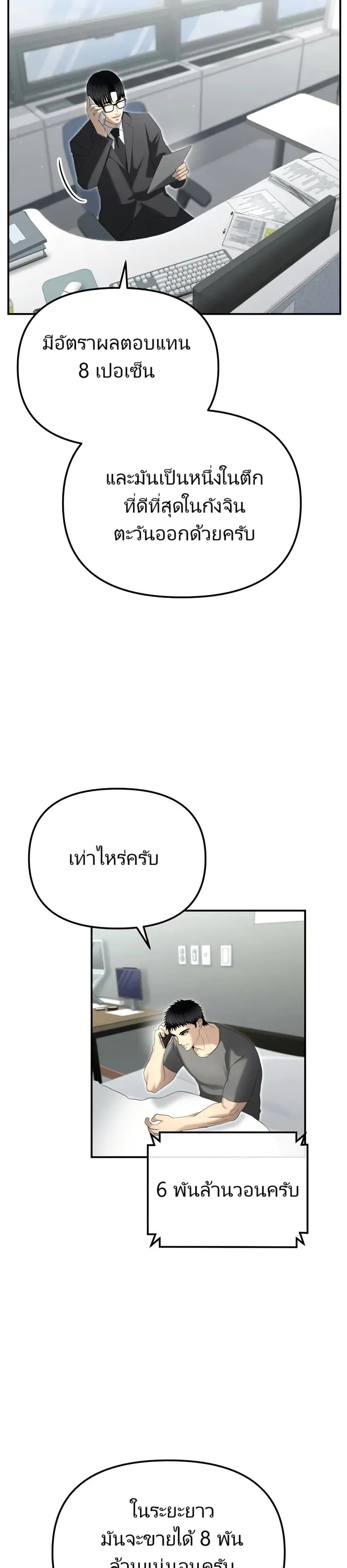 The Overpowered Cop page 3