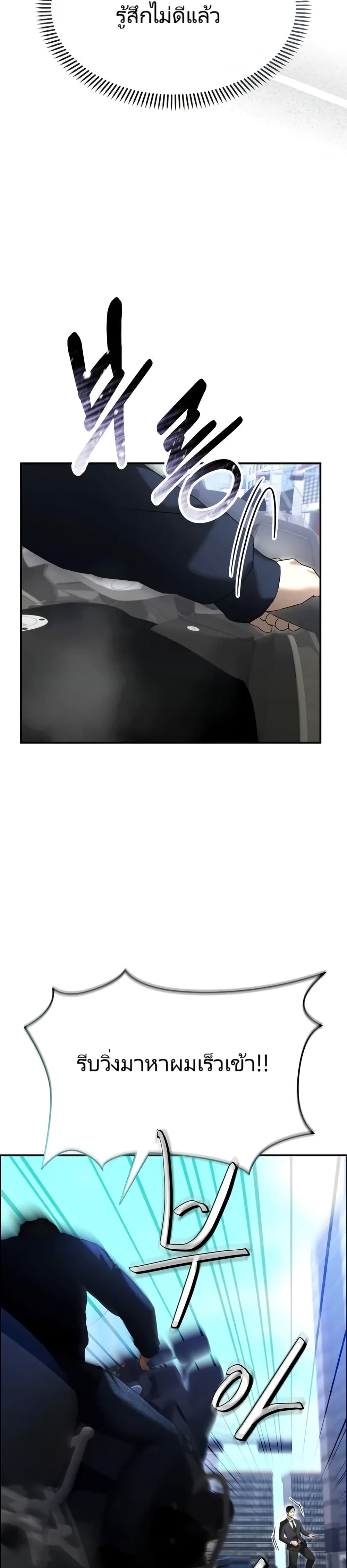 The Overpowered Cop page 42